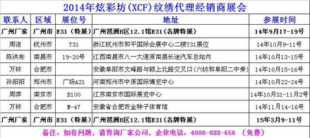 炫彩坊纹绣品牌全国交易会启幕，携手沈阳助力内蒙古纹绣代理商招募